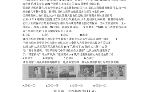 2018年山西省中考政治试题与答案_中考真题_7.政治中考真题2015-2024年_地区卷_山西中考政治2008---2021年（山西省统一试卷）