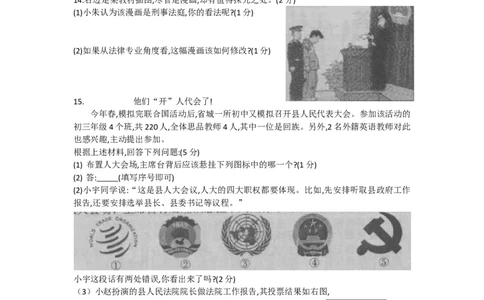 2018年山西省中考政治试题与答案_中考真题_7.政治中考真题2015-2024年_地区卷_山西中考政治2008---2021年（山西省统一试卷）