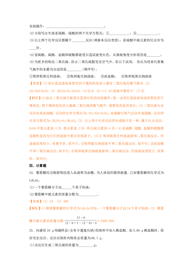 2018年德州市中考化学试卷及答案解析_中考真题_5.化学中考真题2015-2024年_地区卷_德州化学09-20