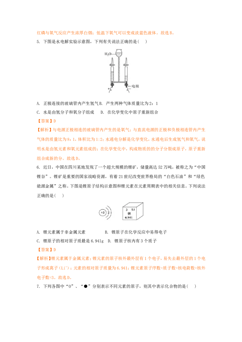 2018年德州市中考化学试卷及答案解析_中考真题_5.化学中考真题2015-2024年_地区卷_德州化学09-20