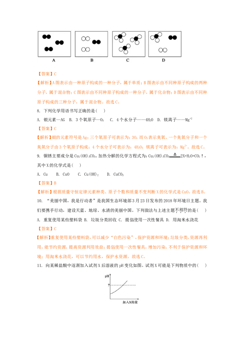 2018年德州市中考化学试卷及答案解析_中考真题_5.化学中考真题2015-2024年_地区卷_德州化学09-20