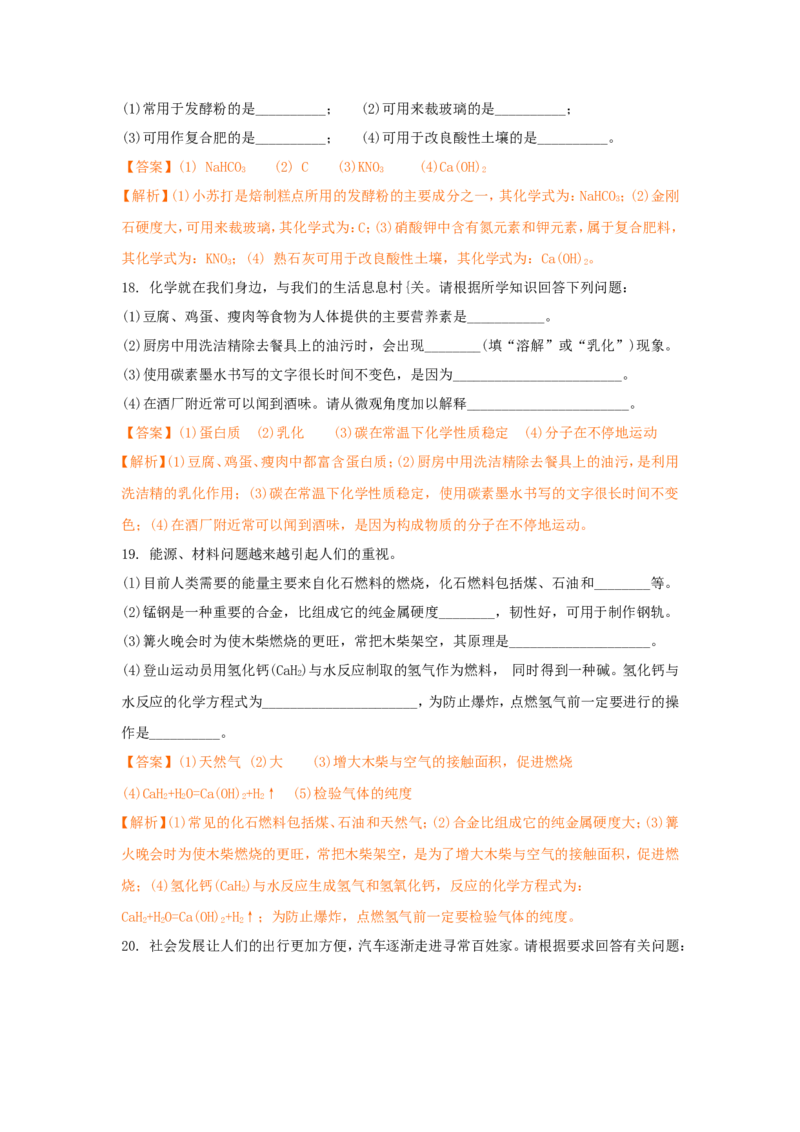 2018年德州市中考化学试卷及答案解析_中考真题_5.化学中考真题2015-2024年_地区卷_德州化学09-20