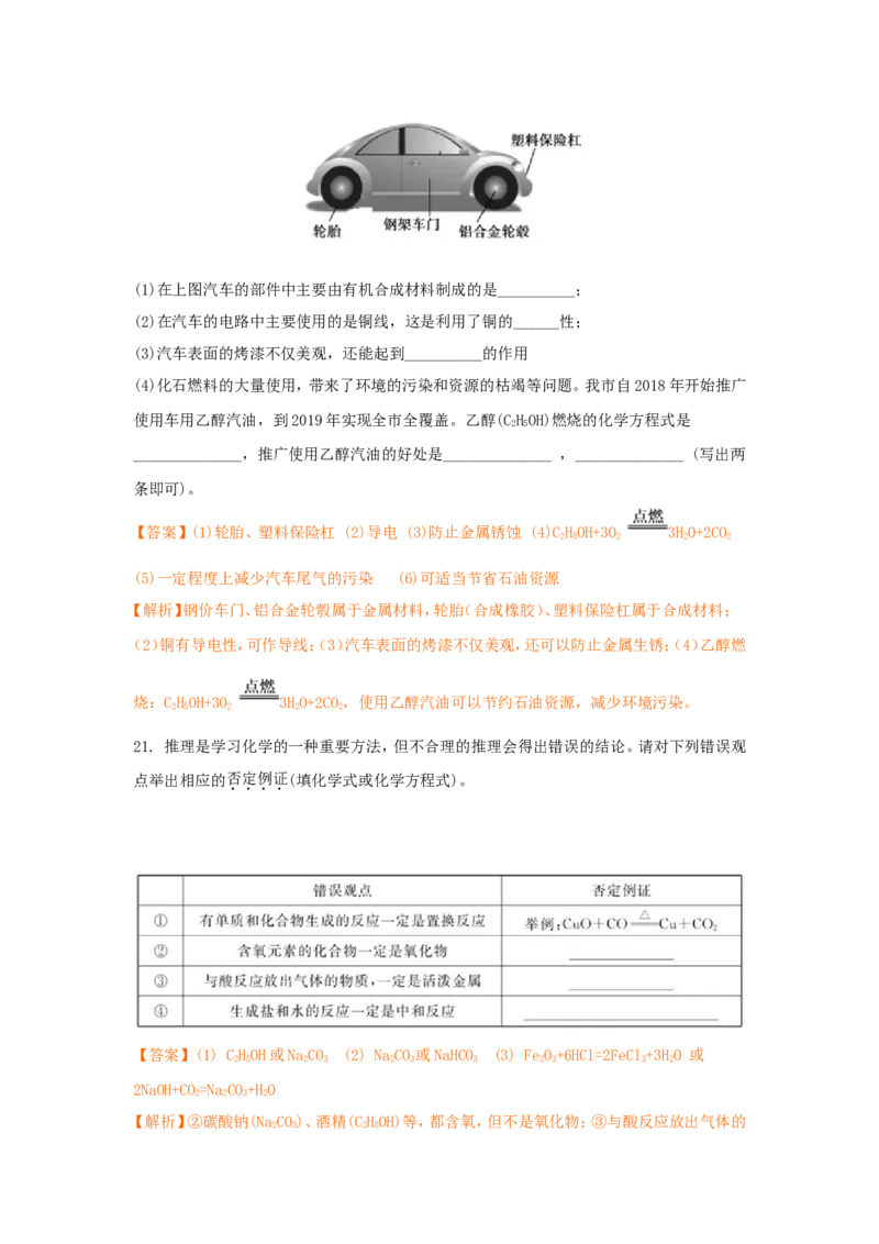 2018年德州市中考化学试卷及答案解析_中考真题_5.化学中考真题2015-2024年_地区卷_德州化学09-20