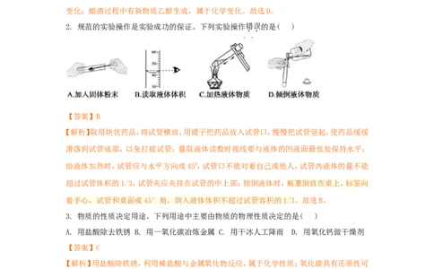 2018年德州市中考化学试卷及答案解析_中考真题_5.化学中考真题2015-2024年_地区卷_德州化学09-20