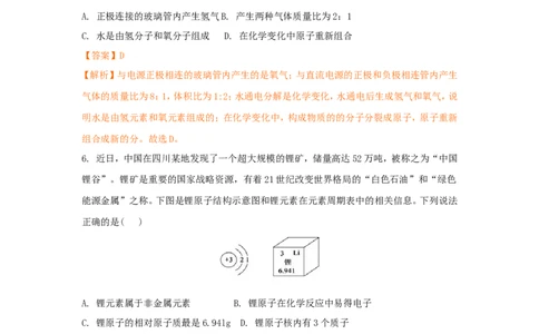 2018年德州市中考化学试卷及答案解析_中考真题_5.化学中考真题2015-2024年_地区卷_德州化学09-20