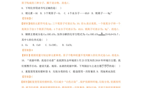 2018年德州市中考化学试卷及答案解析_中考真题_5.化学中考真题2015-2024年_地区卷_德州化学09-20