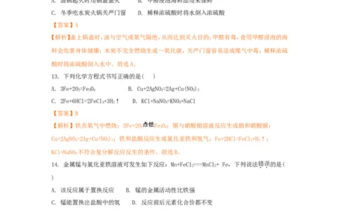 2018年德州市中考化学试卷及答案解析_中考真题_5.化学中考真题2015-2024年_地区卷_德州化学09-20
