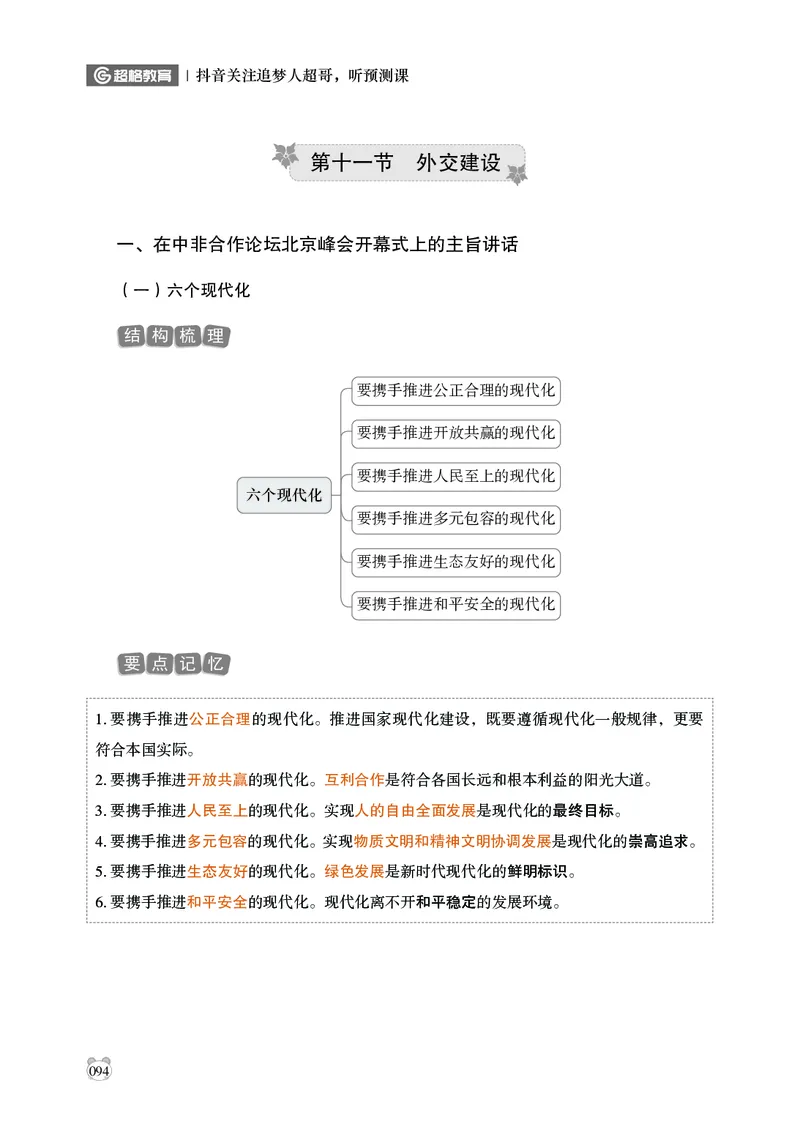 电子版讲义2025年政治理论背诵手册_2026考公资料_（05）超格_行测申论2025超格合集(行测&申论&政治理论)_政治理论2025超哥政治理论200题+100题CG
