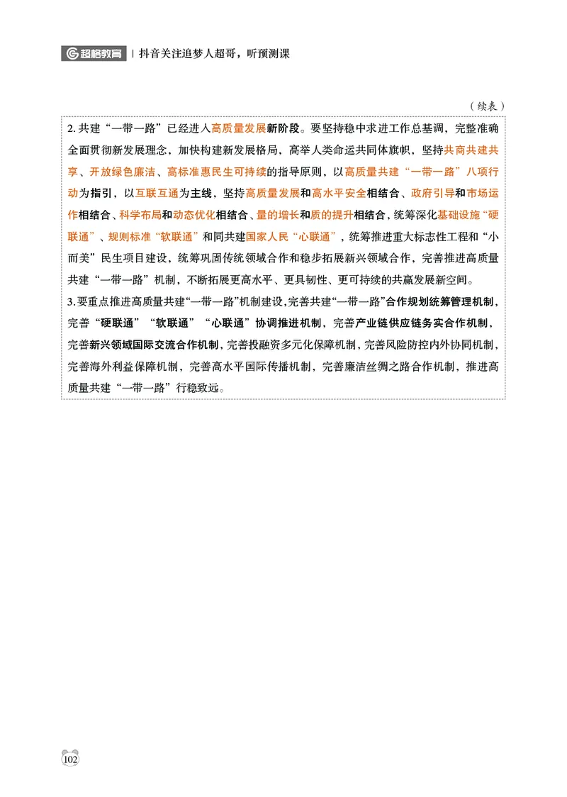 电子版讲义2025年政治理论背诵手册_2026考公资料_（05）超格_行测申论2025超格合集(行测&申论&政治理论)_政治理论2025超哥政治理论200题+100题CG