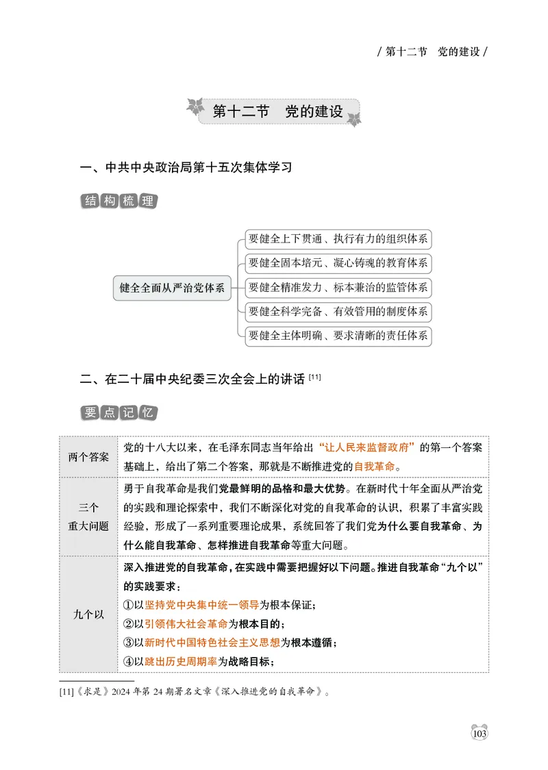 电子版讲义2025年政治理论背诵手册_2026考公资料_（05）超格_行测申论2025超格合集(行测&申论&政治理论)_政治理论2025超哥政治理论200题+100题CG
