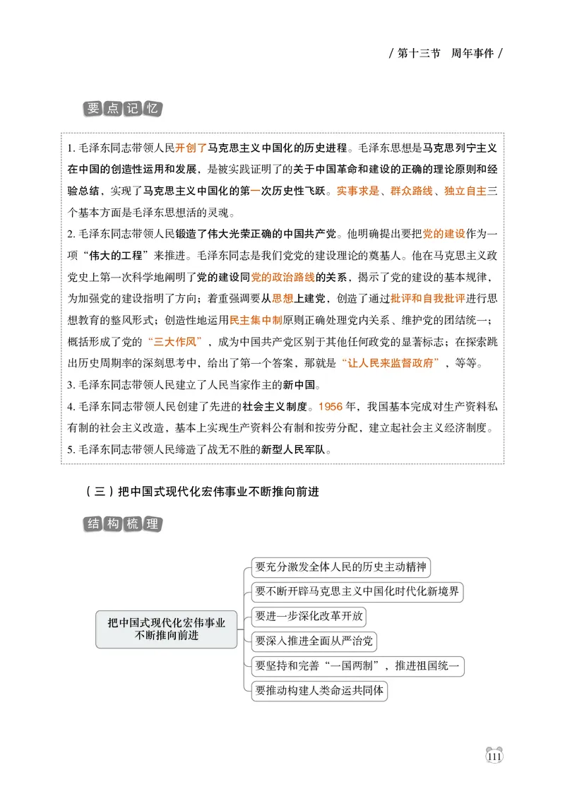 电子版讲义2025年政治理论背诵手册_2026考公资料_（05）超格_行测申论2025超格合集(行测&申论&政治理论)_政治理论2025超哥政治理论200题+100题CG