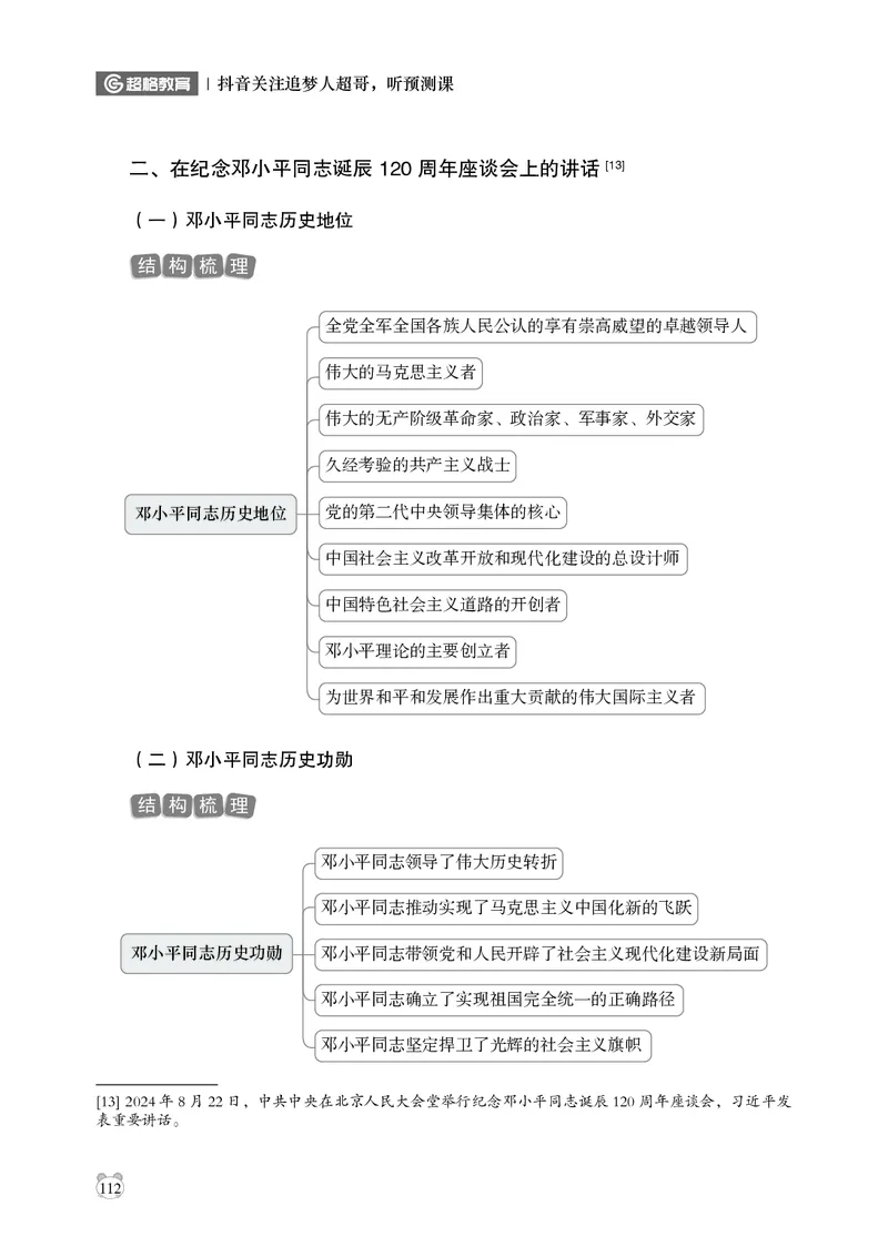 电子版讲义2025年政治理论背诵手册_2026考公资料_（05）超格_行测申论2025超格合集(行测&申论&政治理论)_政治理论2025超哥政治理论200题+100题CG