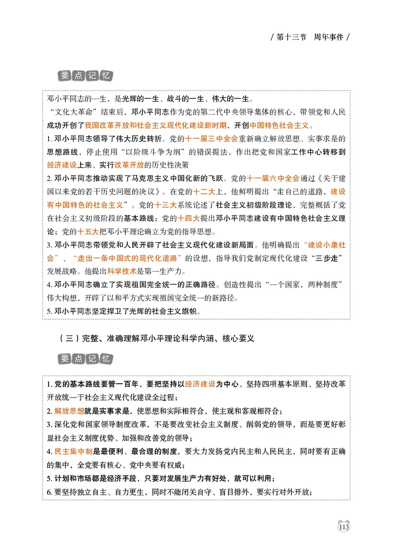 电子版讲义2025年政治理论背诵手册_2026考公资料_（05）超格_行测申论2025超格合集(行测&申论&政治理论)_政治理论2025超哥政治理论200题+100题CG