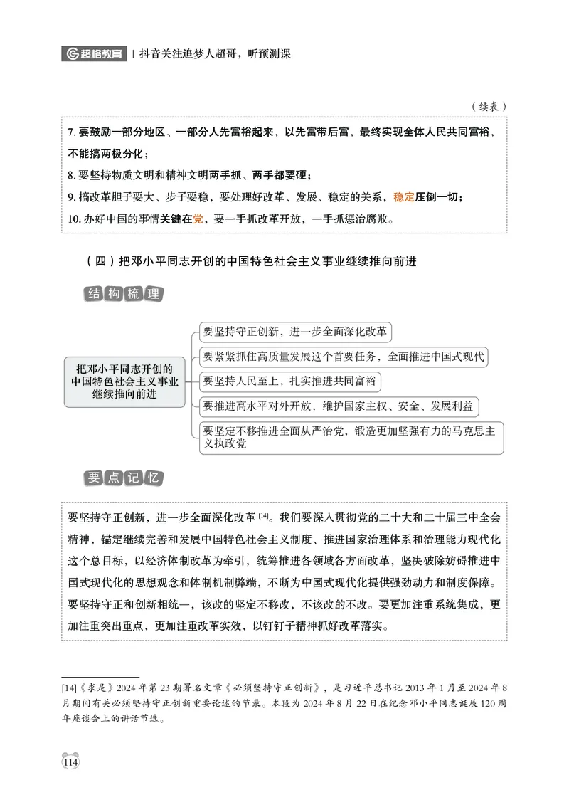 电子版讲义2025年政治理论背诵手册_2026考公资料_（05）超格_行测申论2025超格合集(行测&申论&政治理论)_政治理论2025超哥政治理论200题+100题CG