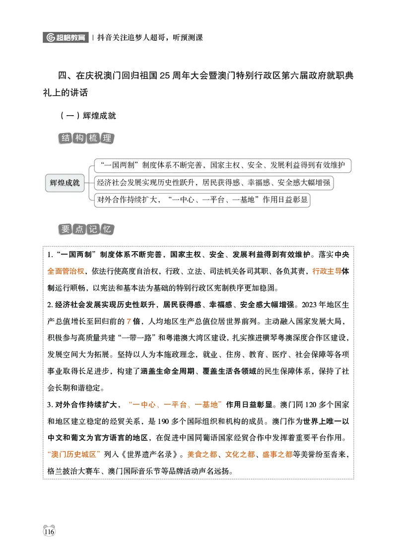 电子版讲义2025年政治理论背诵手册_2026考公资料_（05）超格_行测申论2025超格合集(行测&申论&政治理论)_政治理论2025超哥政治理论200题+100题CG