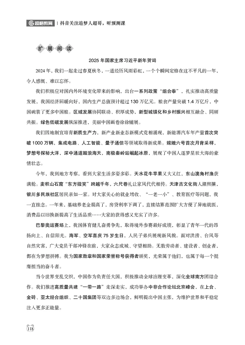 电子版讲义2025年政治理论背诵手册_2026考公资料_（05）超格_行测申论2025超格合集(行测&申论&政治理论)_政治理论2025超哥政治理论200题+100题CG