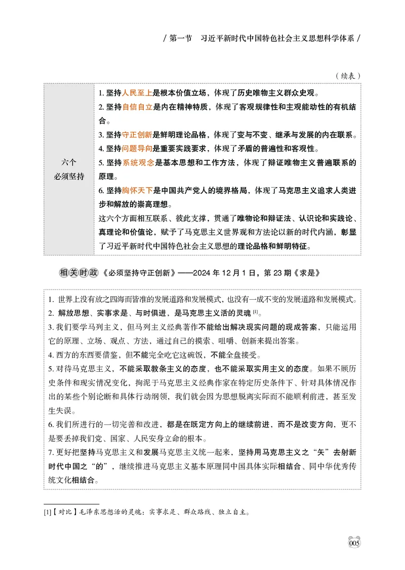 电子版讲义2025年政治理论背诵手册_2026考公资料_（05）超格_行测申论2025超格合集(行测&申论&政治理论)_政治理论2025超哥政治理论200题+100题CG