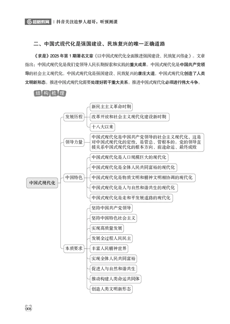 电子版讲义2025年政治理论背诵手册_2026考公资料_（05）超格_行测申论2025超格合集(行测&申论&政治理论)_政治理论2025超哥政治理论200题+100题CG