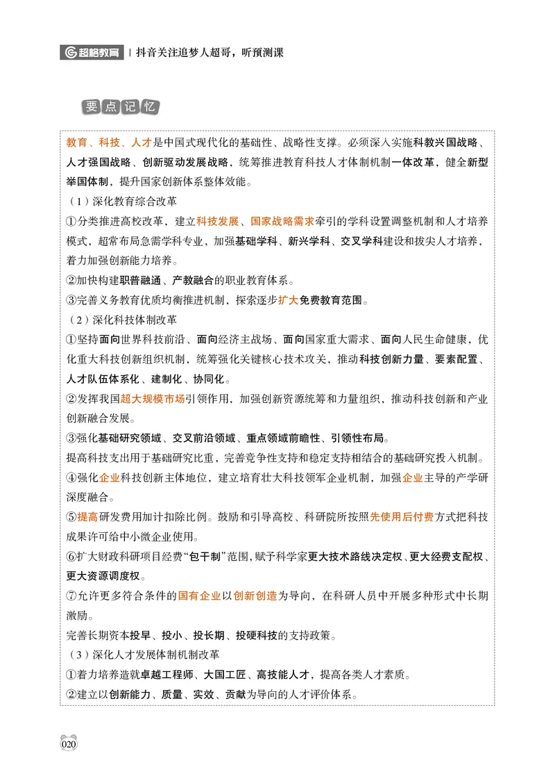 电子版讲义2025年政治理论背诵手册_2026考公资料_（05）超格_行测申论2025超格合集(行测&申论&政治理论)_政治理论2025超哥政治理论200题+100题CG