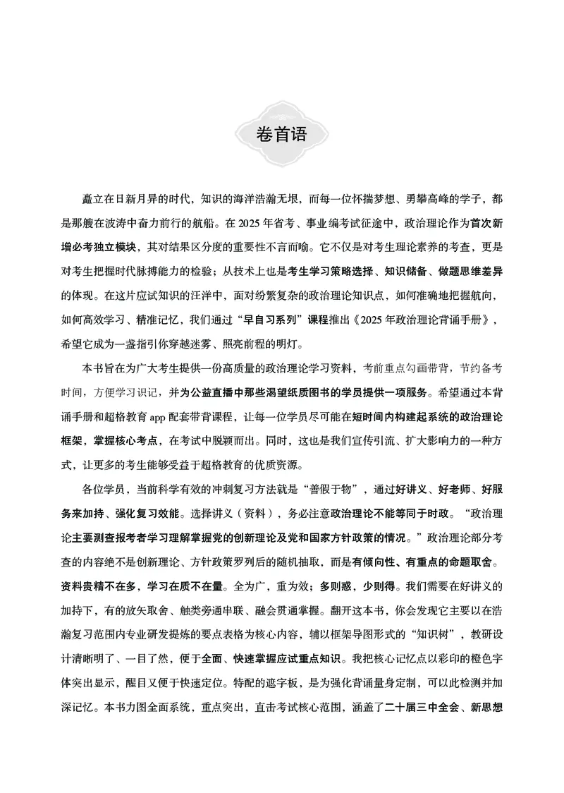 电子版讲义2025年政治理论背诵手册_2026考公资料_（05）超格_行测申论2025超格合集(行测&申论&政治理论)_政治理论2025超哥政治理论200题+100题CG