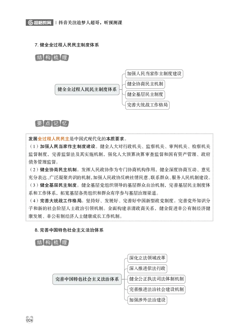 电子版讲义2025年政治理论背诵手册_2026考公资料_（05）超格_行测申论2025超格合集(行测&申论&政治理论)_政治理论2025超哥政治理论200题+100题CG