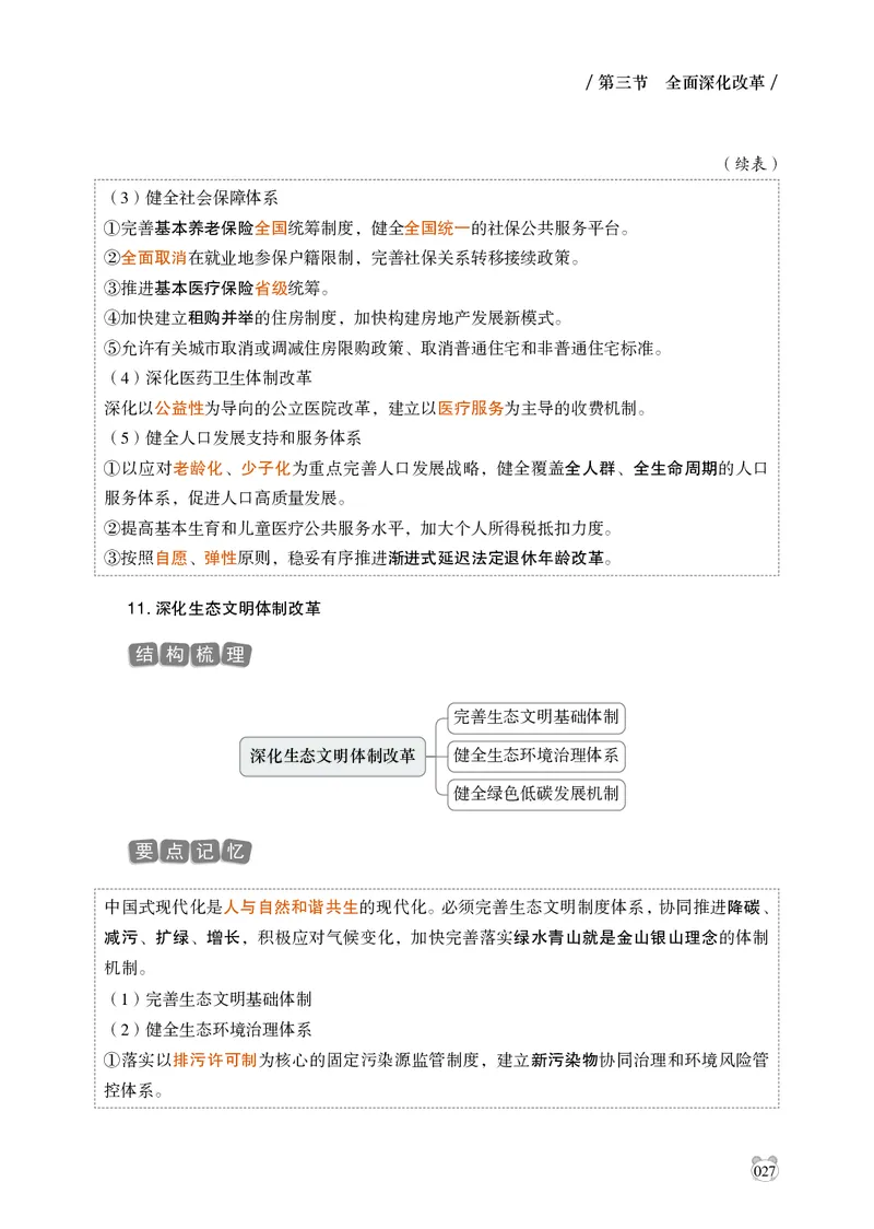 电子版讲义2025年政治理论背诵手册_2026考公资料_（05）超格_行测申论2025超格合集(行测&申论&政治理论)_政治理论2025超哥政治理论200题+100题CG