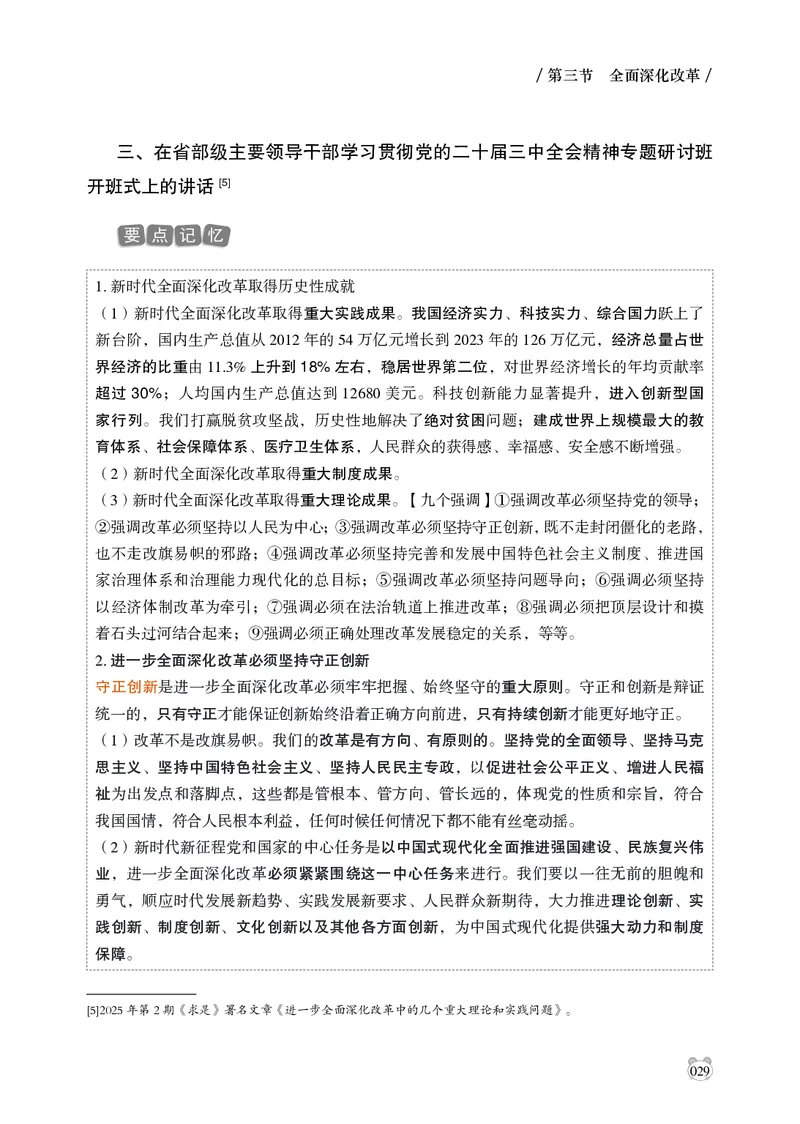 电子版讲义2025年政治理论背诵手册_2026考公资料_（05）超格_行测申论2025超格合集(行测&申论&政治理论)_政治理论2025超哥政治理论200题+100题CG