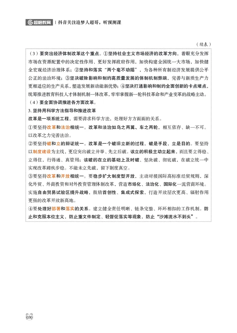 电子版讲义2025年政治理论背诵手册_2026考公资料_（05）超格_行测申论2025超格合集(行测&申论&政治理论)_政治理论2025超哥政治理论200题+100题CG