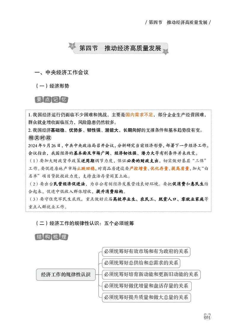 电子版讲义2025年政治理论背诵手册_2026考公资料_（05）超格_行测申论2025超格合集(行测&申论&政治理论)_政治理论2025超哥政治理论200题+100题CG