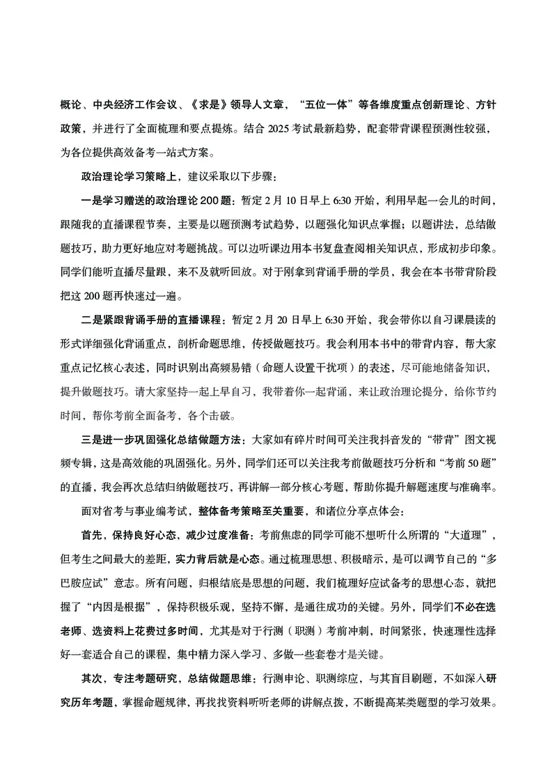 电子版讲义2025年政治理论背诵手册_2026考公资料_（05）超格_行测申论2025超格合集(行测&申论&政治理论)_政治理论2025超哥政治理论200题+100题CG