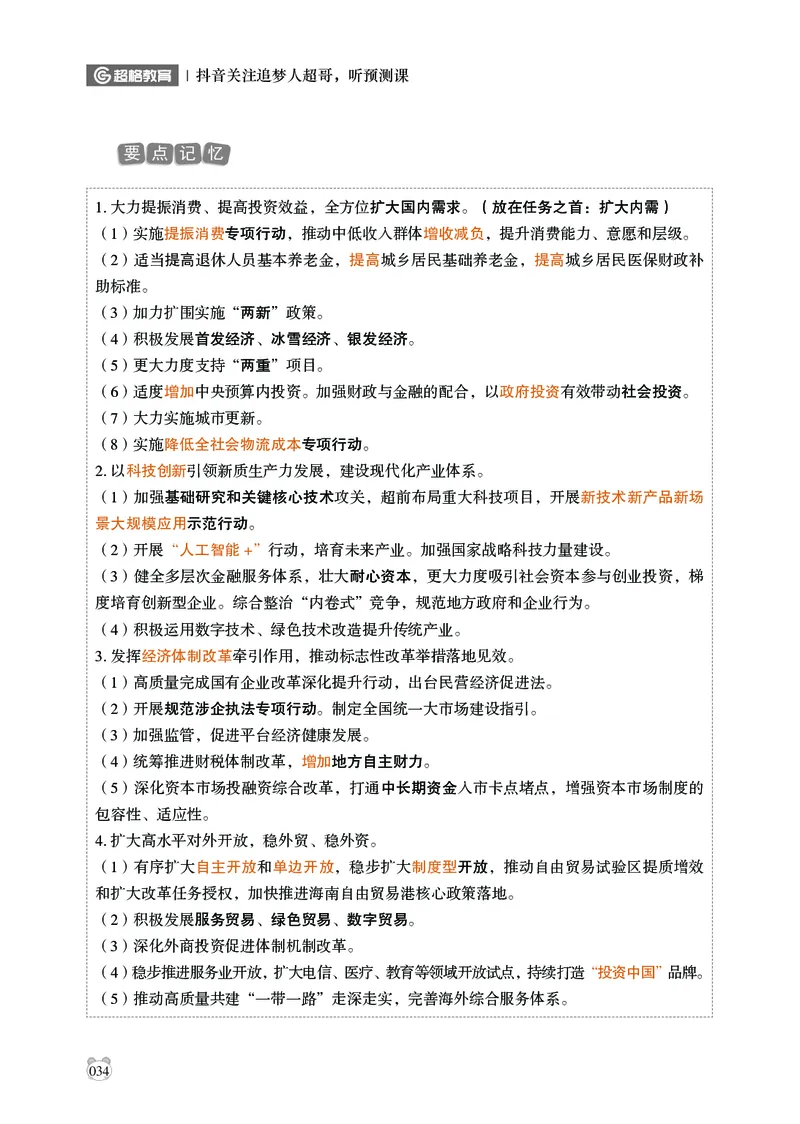 电子版讲义2025年政治理论背诵手册_2026考公资料_（05）超格_行测申论2025超格合集(行测&申论&政治理论)_政治理论2025超哥政治理论200题+100题CG