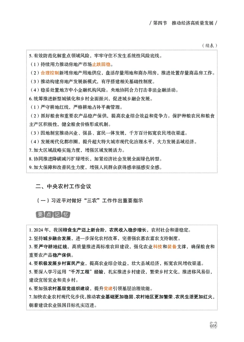 电子版讲义2025年政治理论背诵手册_2026考公资料_（05）超格_行测申论2025超格合集(行测&申论&政治理论)_政治理论2025超哥政治理论200题+100题CG