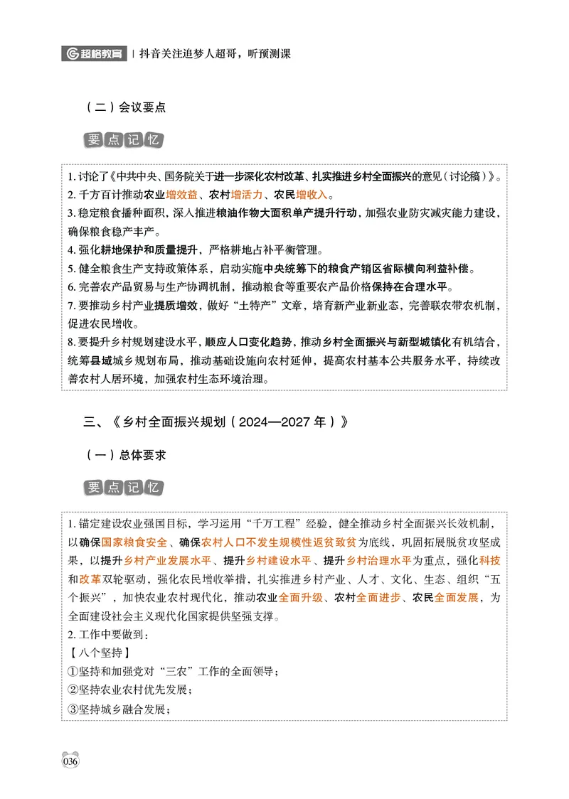 电子版讲义2025年政治理论背诵手册_2026考公资料_（05）超格_行测申论2025超格合集(行测&申论&政治理论)_政治理论2025超哥政治理论200题+100题CG