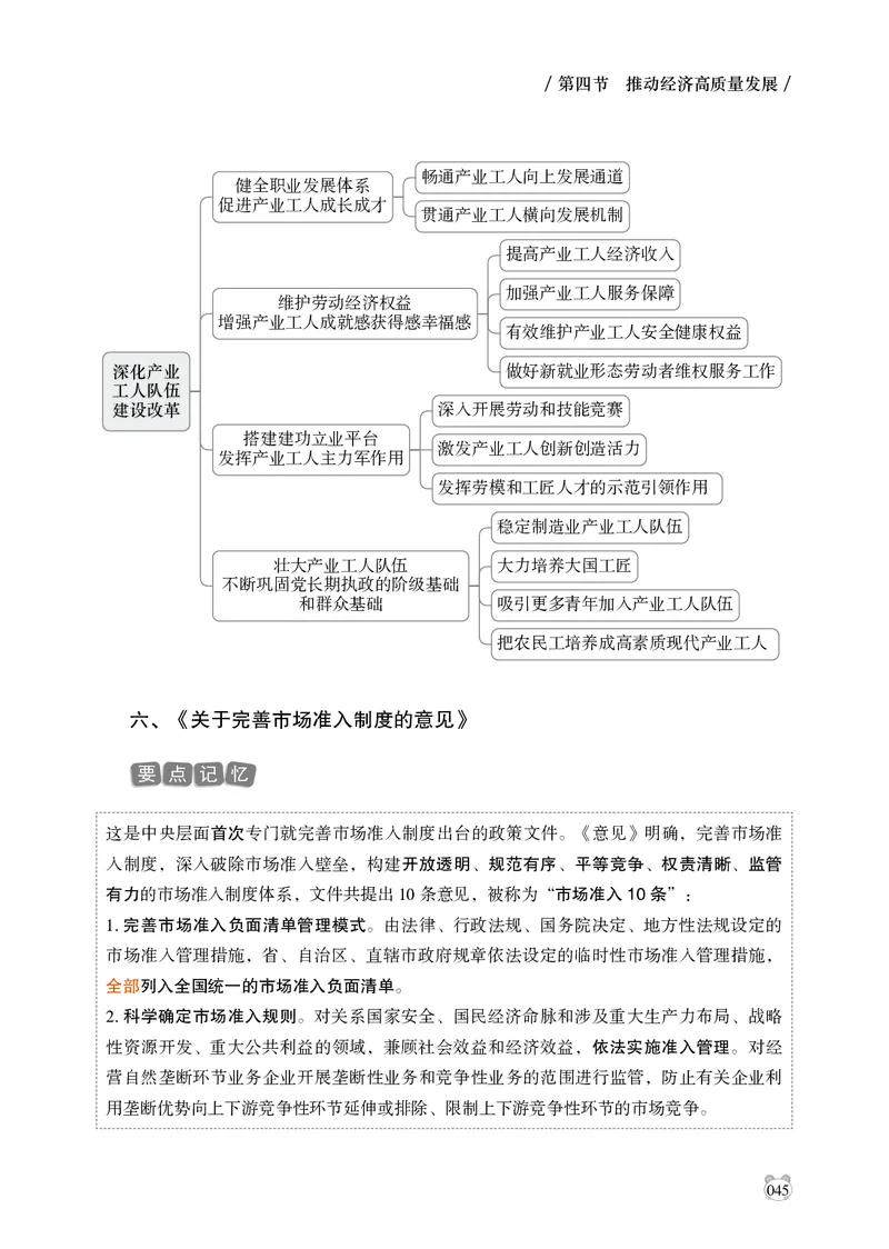 电子版讲义2025年政治理论背诵手册_2026考公资料_（05）超格_行测申论2025超格合集(行测&申论&政治理论)_政治理论2025超哥政治理论200题+100题CG