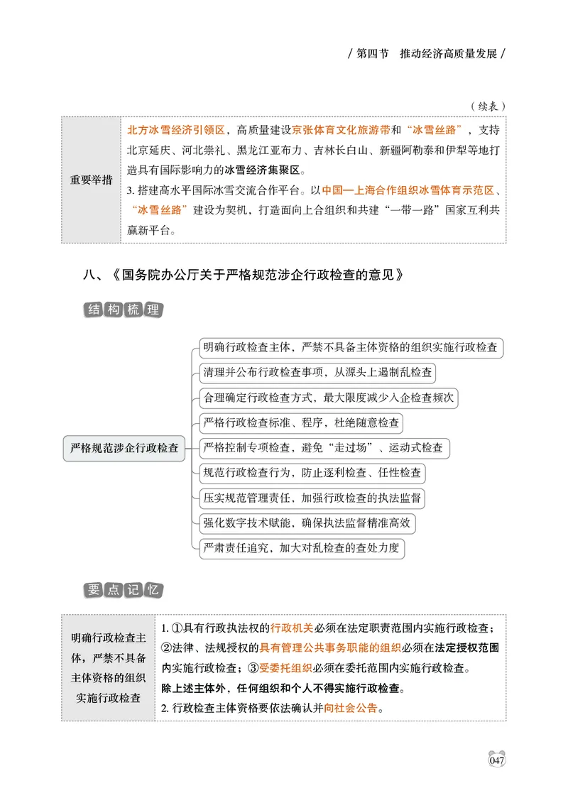电子版讲义2025年政治理论背诵手册_2026考公资料_（05）超格_行测申论2025超格合集(行测&申论&政治理论)_政治理论2025超哥政治理论200题+100题CG