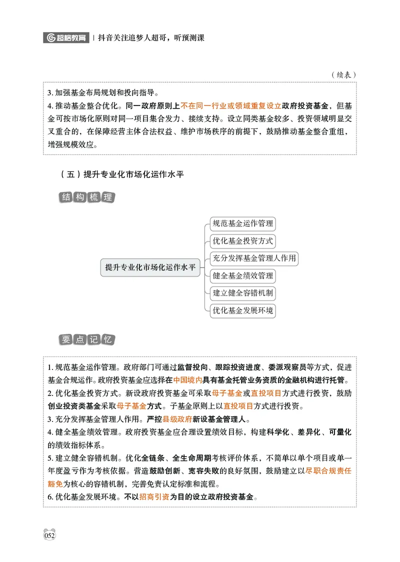 电子版讲义2025年政治理论背诵手册_2026考公资料_（05）超格_行测申论2025超格合集(行测&申论&政治理论)_政治理论2025超哥政治理论200题+100题CG