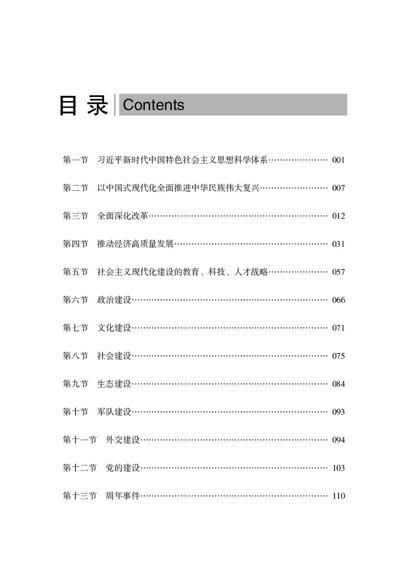 电子版讲义2025年政治理论背诵手册_2026考公资料_（05）超格_行测申论2025超格合集(行测&申论&政治理论)_政治理论2025超哥政治理论200题+100题CG