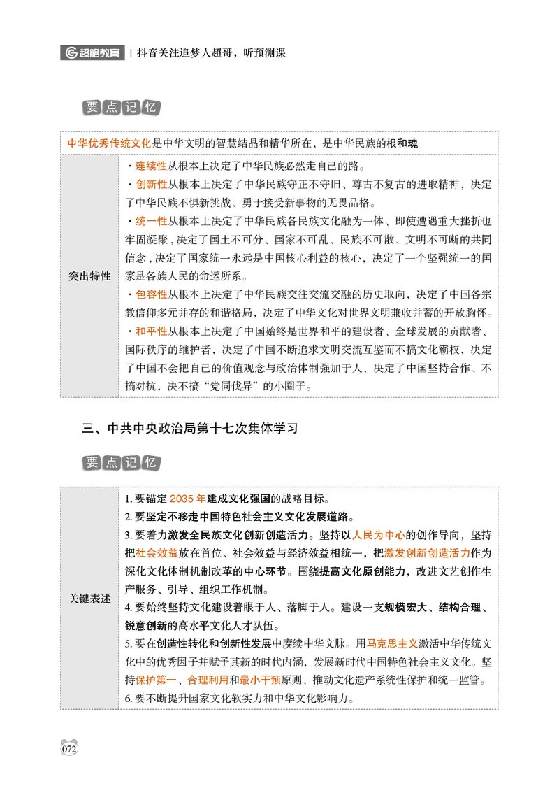 电子版讲义2025年政治理论背诵手册_2026考公资料_（05）超格_行测申论2025超格合集(行测&申论&政治理论)_政治理论2025超哥政治理论200题+100题CG