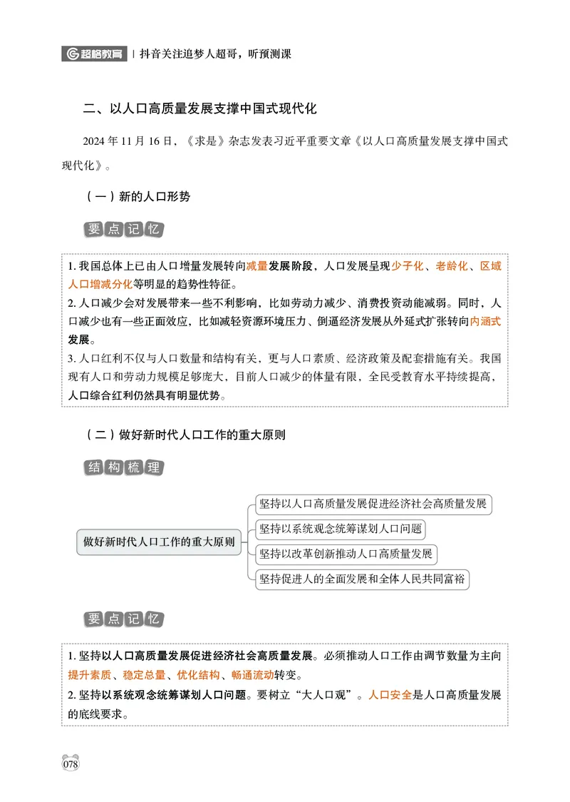 电子版讲义2025年政治理论背诵手册_2026考公资料_（05）超格_行测申论2025超格合集(行测&申论&政治理论)_政治理论2025超哥政治理论200题+100题CG