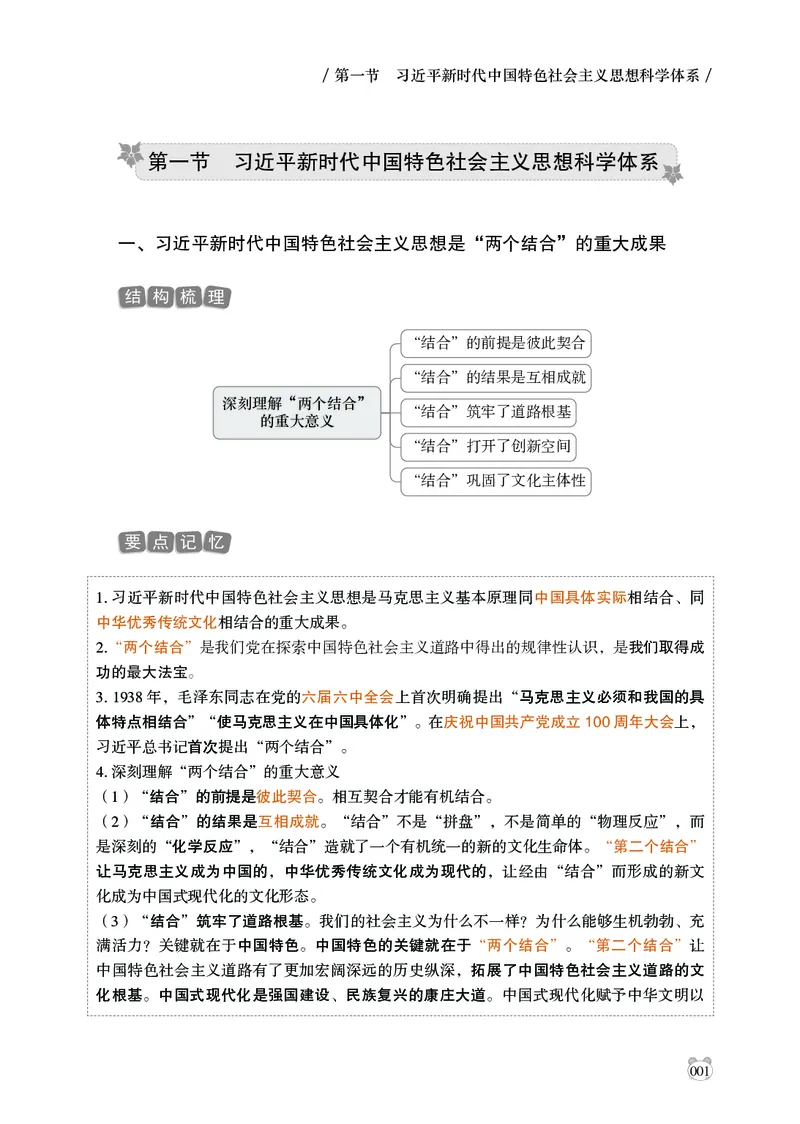 电子版讲义2025年政治理论背诵手册_2026考公资料_（05）超格_行测申论2025超格合集(行测&申论&政治理论)_政治理论2025超哥政治理论200题+100题CG