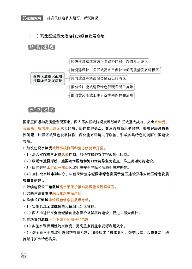 电子版讲义2025年政治理论背诵手册_2026考公资料_（05）超格_行测申论2025超格合集(行测&申论&政治理论)_政治理论2025超哥政治理论200题+100题CG