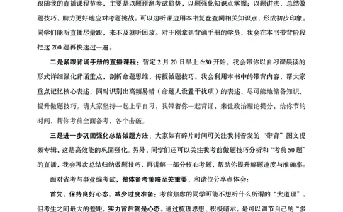 电子版讲义2025年政治理论背诵手册_2026考公资料_（05）超格_行测申论2025超格合集(行测&申论&政治理论)_政治理论2025超哥政治理论200题+100题CG