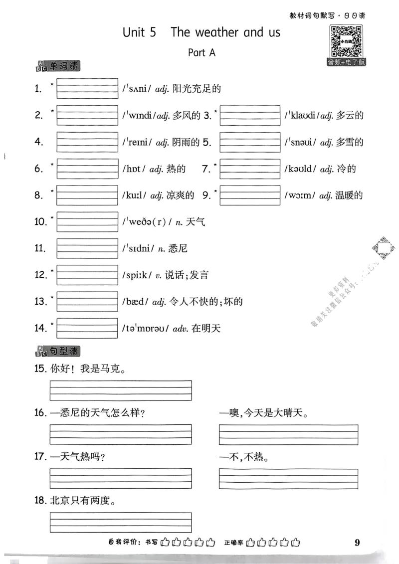 英语4年级上册：教材词句默写日日清_2026万唯系列预习复习_2026版小学《万唯小白鸥情景题》3-6年级上册（数学、英语）（人教）_2026小白鸥人教英语思维情景题3-6上