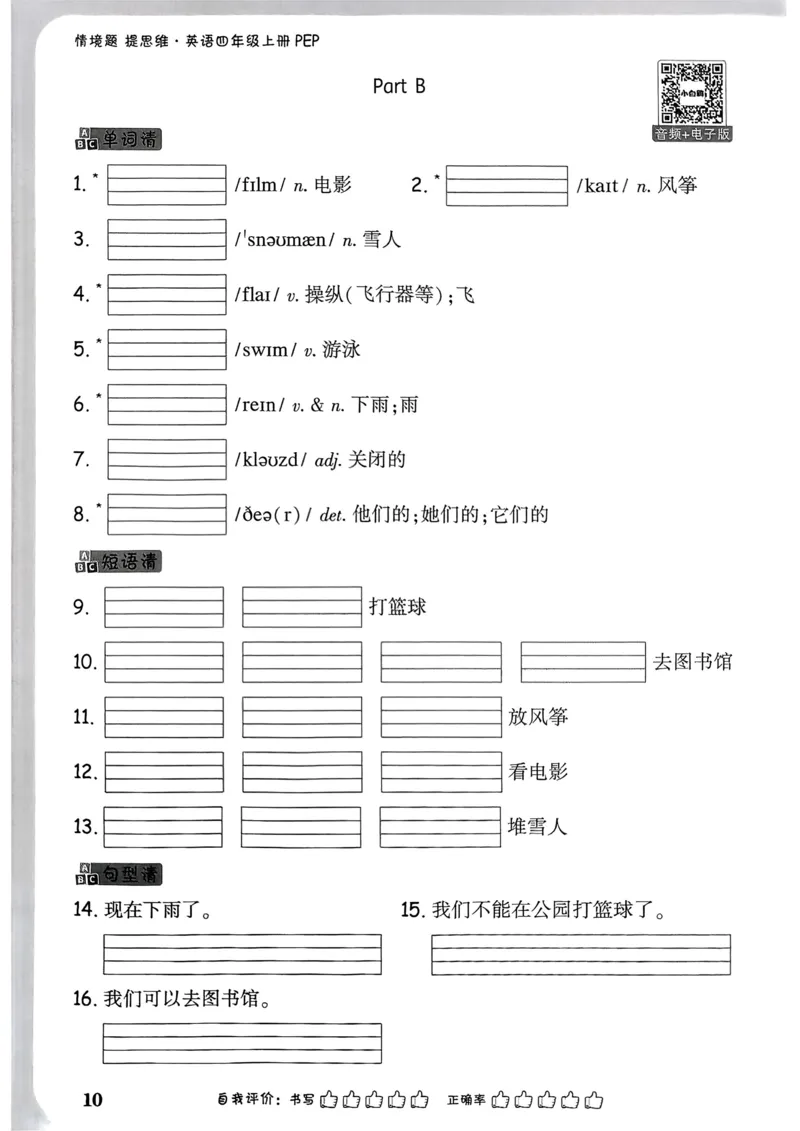 英语4年级上册：教材词句默写日日清_2026万唯系列预习复习_2026版小学《万唯小白鸥情景题》3-6年级上册（数学、英语）（人教）_2026小白鸥人教英语思维情景题3-6上