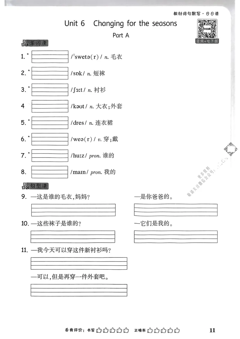 英语4年级上册：教材词句默写日日清_2026万唯系列预习复习_2026版小学《万唯小白鸥情景题》3-6年级上册（数学、英语）（人教）_2026小白鸥人教英语思维情景题3-6上