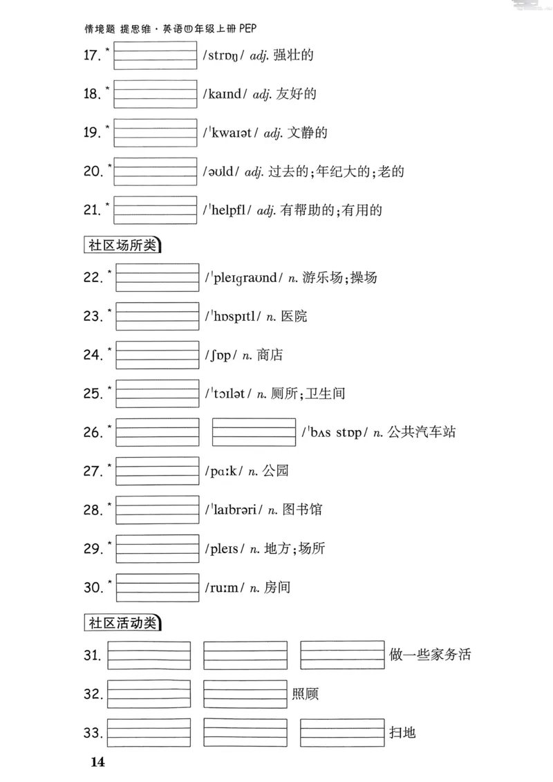 英语4年级上册：教材词句默写日日清_2026万唯系列预习复习_2026版小学《万唯小白鸥情景题》3-6年级上册（数学、英语）（人教）_2026小白鸥人教英语思维情景题3-6上