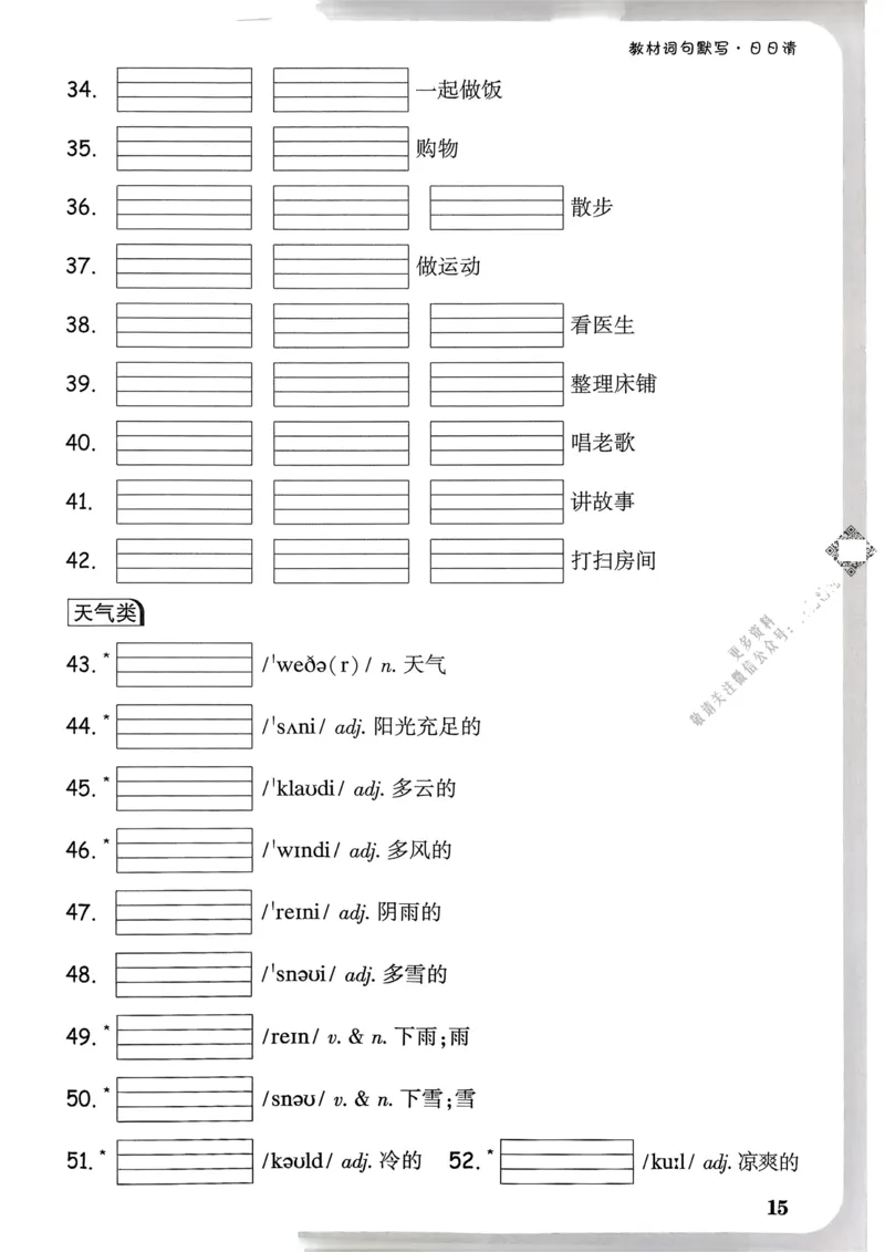 英语4年级上册：教材词句默写日日清_2026万唯系列预习复习_2026版小学《万唯小白鸥情景题》3-6年级上册（数学、英语）（人教）_2026小白鸥人教英语思维情景题3-6上