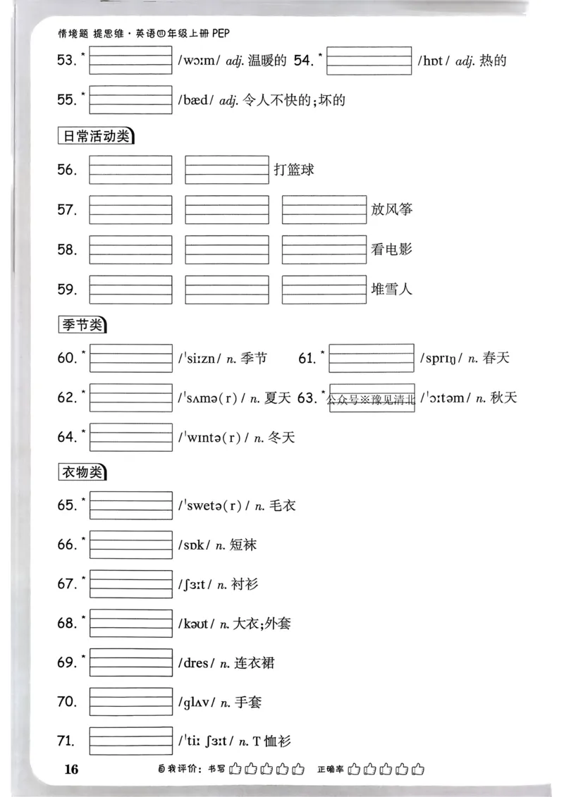 英语4年级上册：教材词句默写日日清_2026万唯系列预习复习_2026版小学《万唯小白鸥情景题》3-6年级上册（数学、英语）（人教）_2026小白鸥人教英语思维情景题3-6上