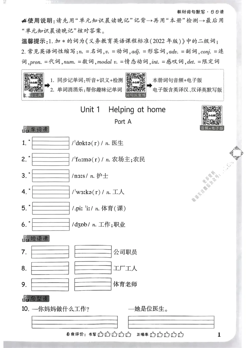 英语4年级上册：教材词句默写日日清_2026万唯系列预习复习_2026版小学《万唯小白鸥情景题》3-6年级上册（数学、英语）（人教）_2026小白鸥人教英语思维情景题3-6上