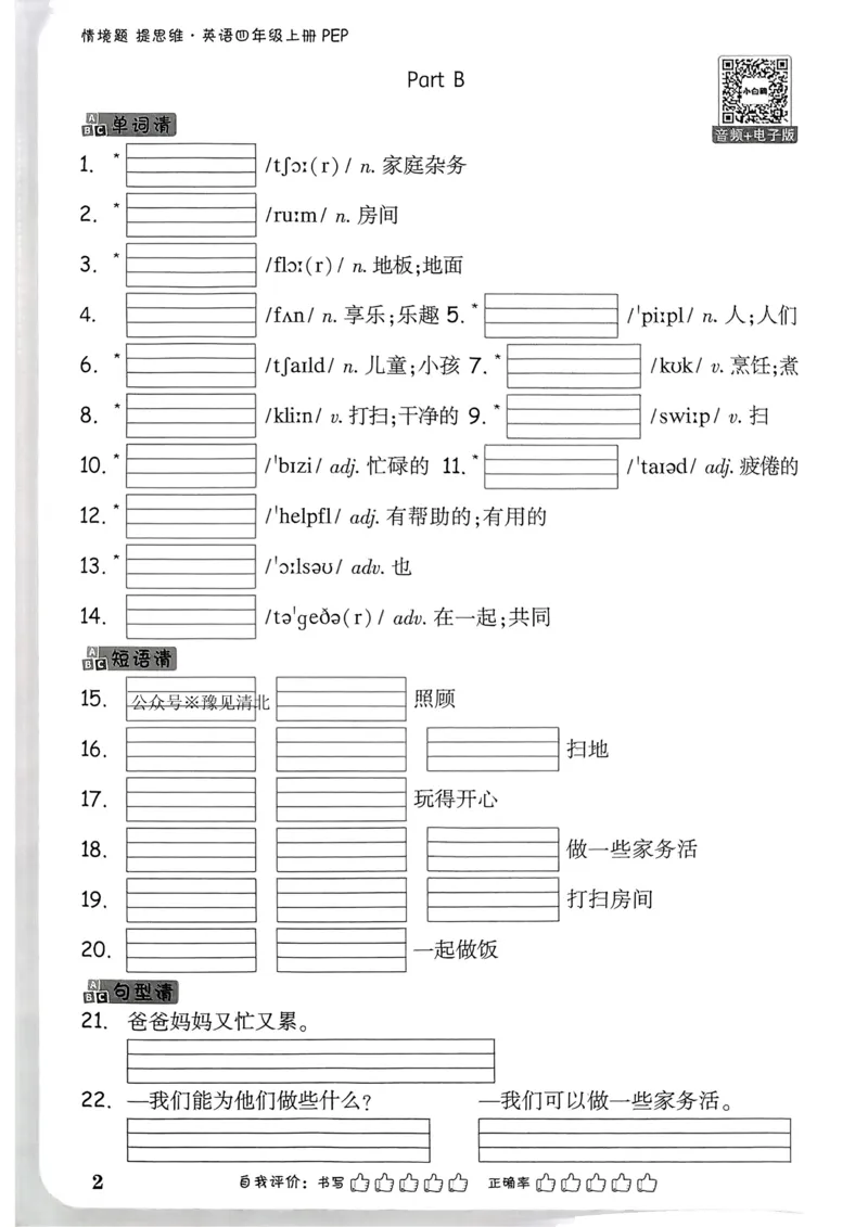英语4年级上册：教材词句默写日日清_2026万唯系列预习复习_2026版小学《万唯小白鸥情景题》3-6年级上册（数学、英语）（人教）_2026小白鸥人教英语思维情景题3-6上
